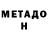 МЕТАДОН мёд ADON hit